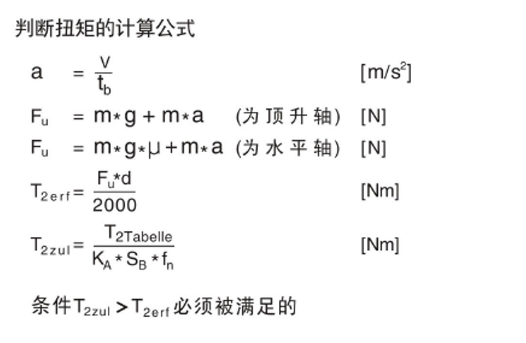 判斷齒輪齒條扭矩的計(jì)算公式