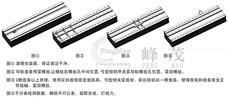 精銑直齒條產品裝配說明