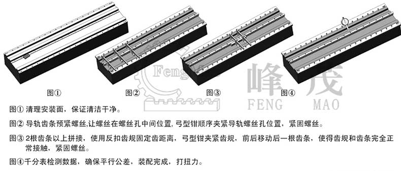 精密斜齒條產品裝配方法